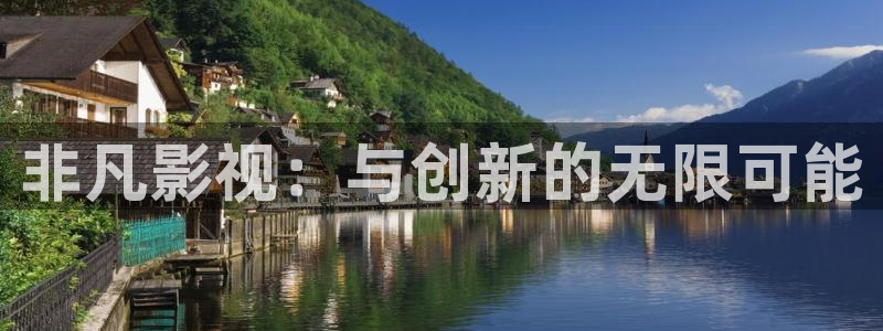 金桔种植视频：非凡影视：与创新的无限可能